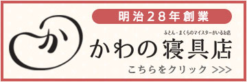 創業明治28年かわの青崎店